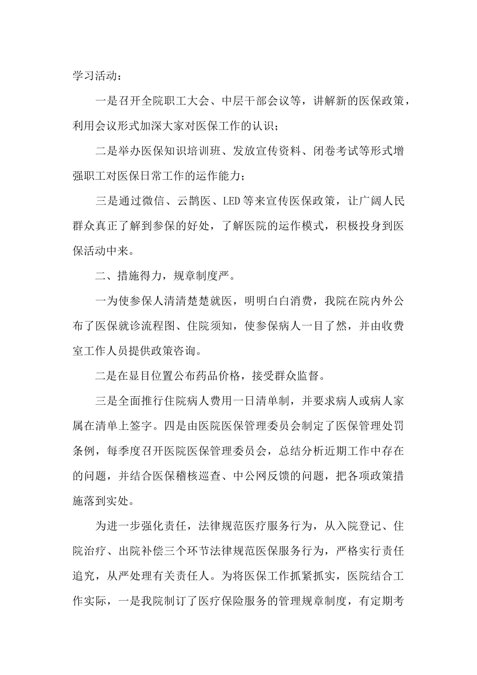 医保半年总结()_第3页