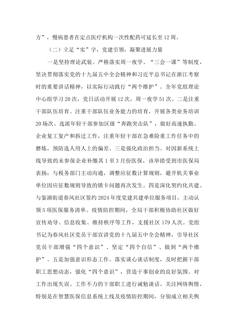 医保分局2024年工作总结和2024年工作思路_第2页