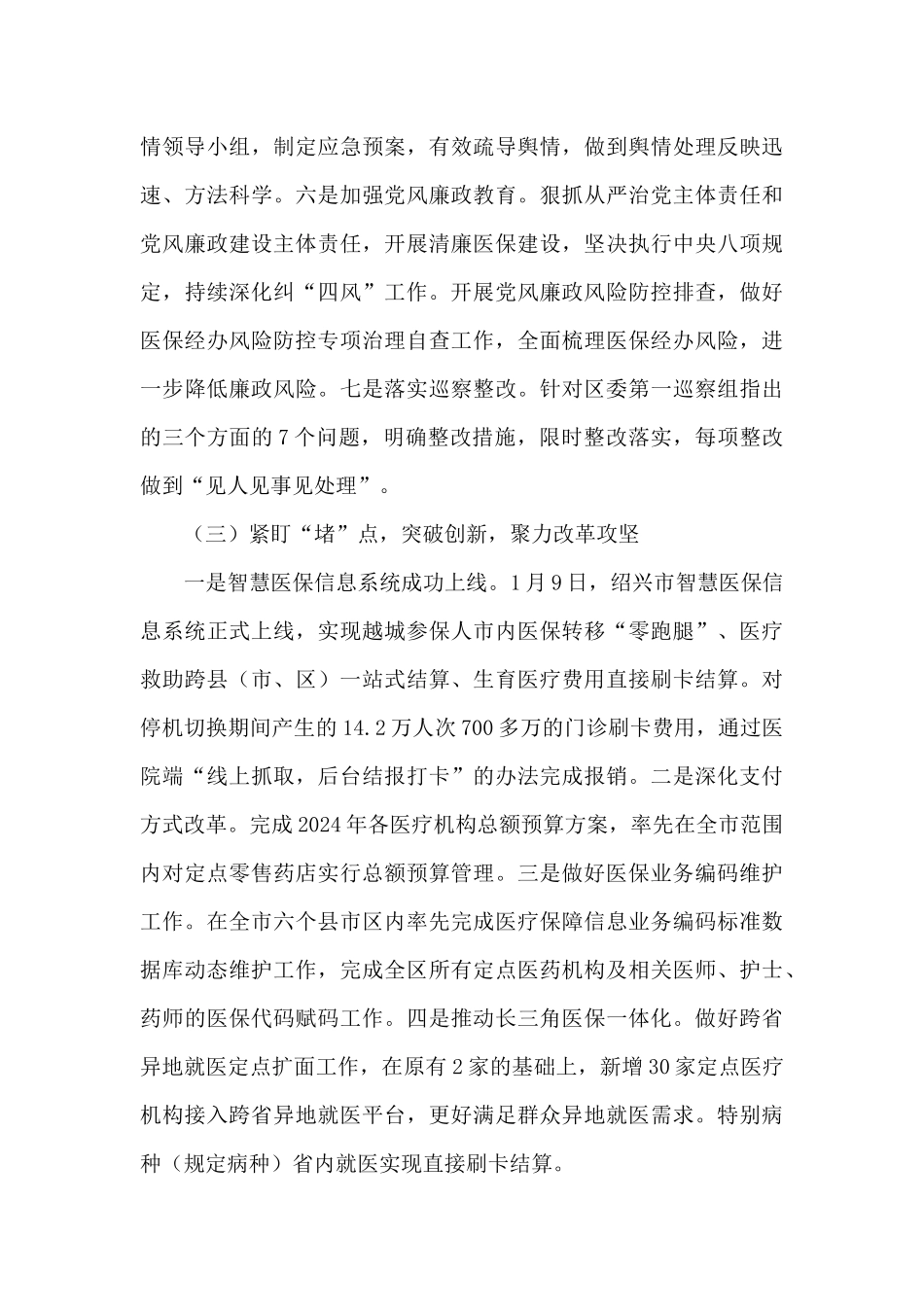 医保分局2024年工作总结和2024年工作思路_第3页