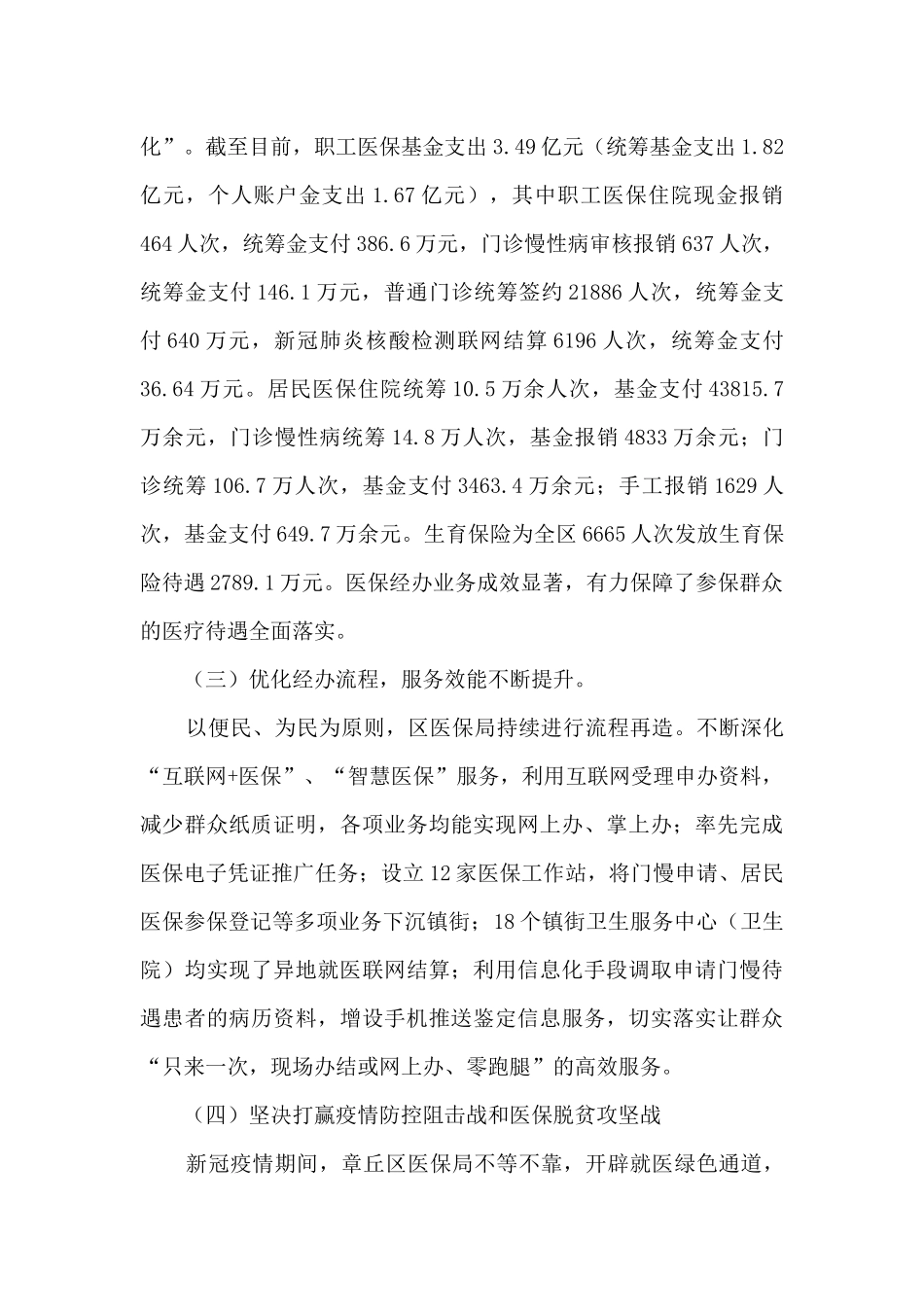 医保局2024年工作总结及2024年工作计划_第2页