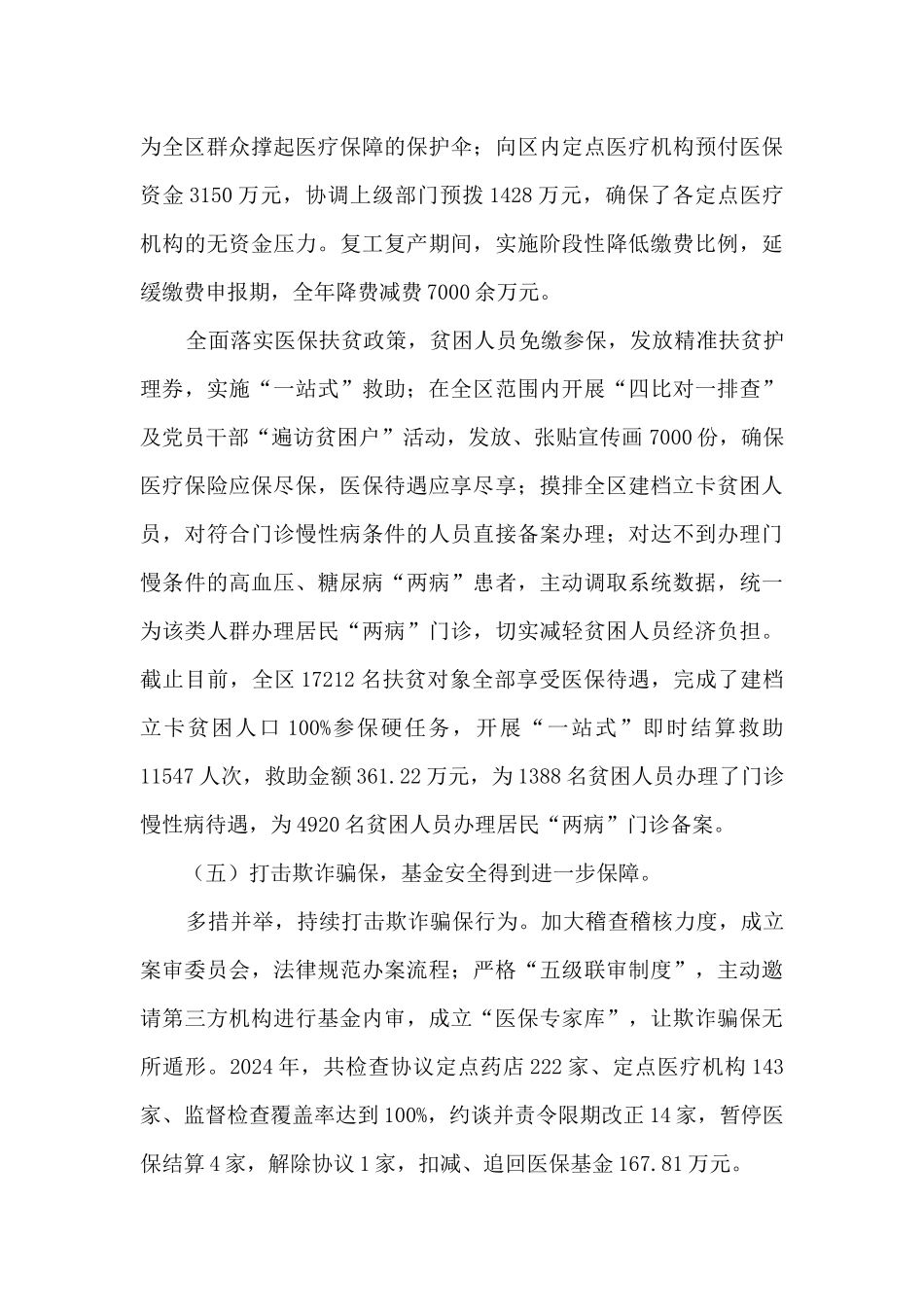 医保局2024年工作总结及2024年工作计划_第3页