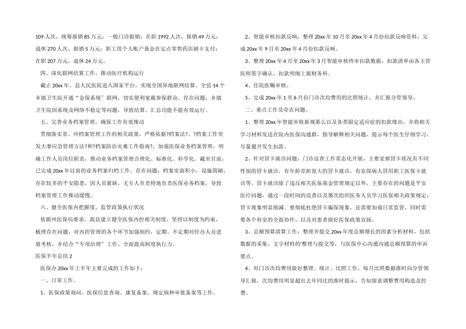医保半年总结_第2页