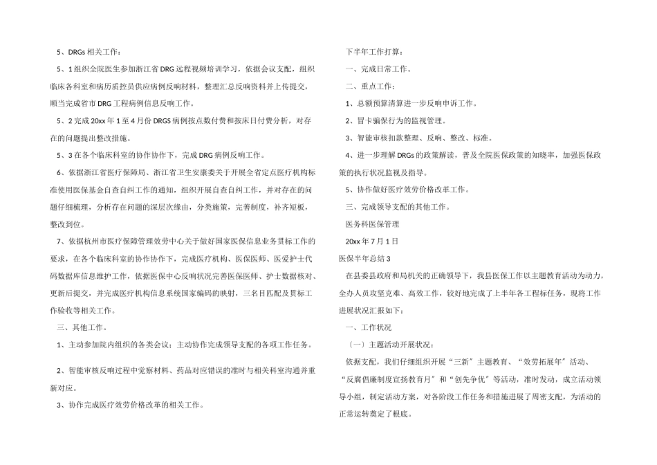 医保半年总结_第3页