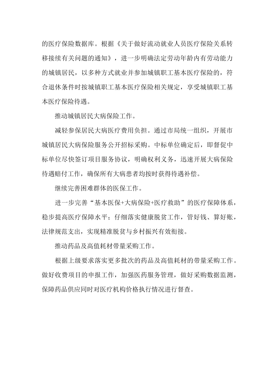 医保局2024年工作目标计划表格_第2页