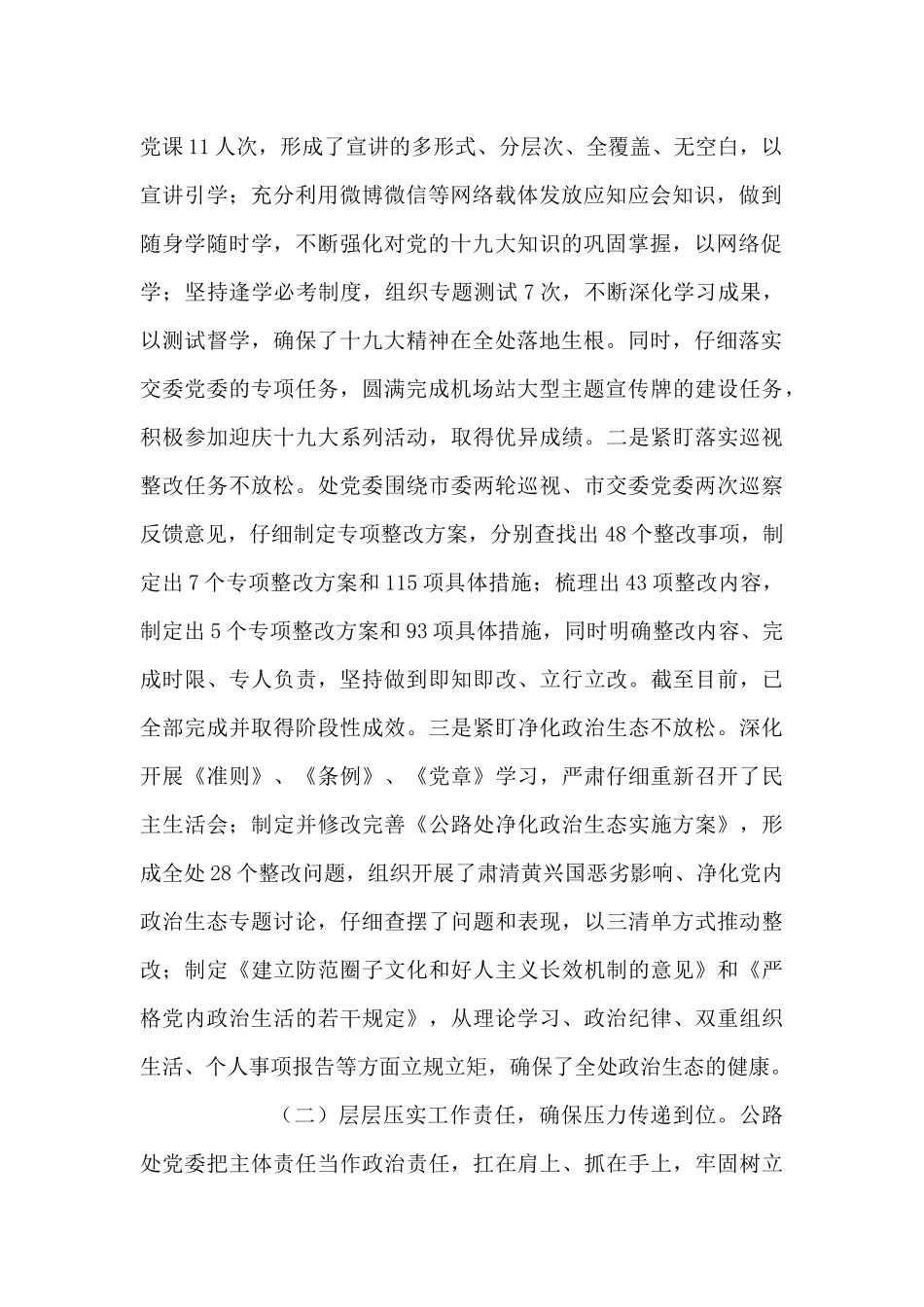 医保局2024年落实全面从严治党主体责任工作总结汇报_第2页