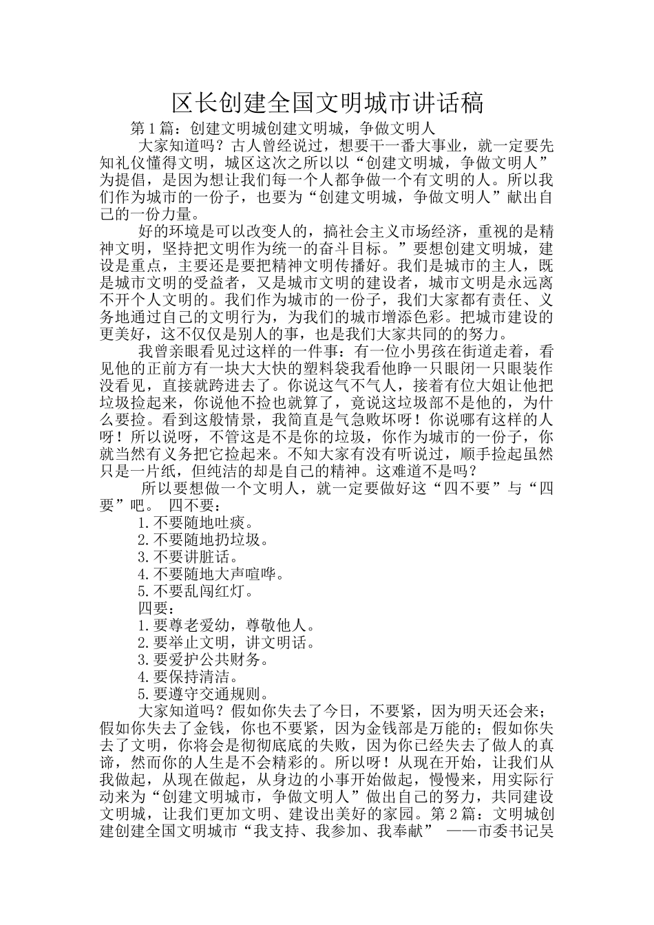 区长创建全国文明城市讲话稿_第1页