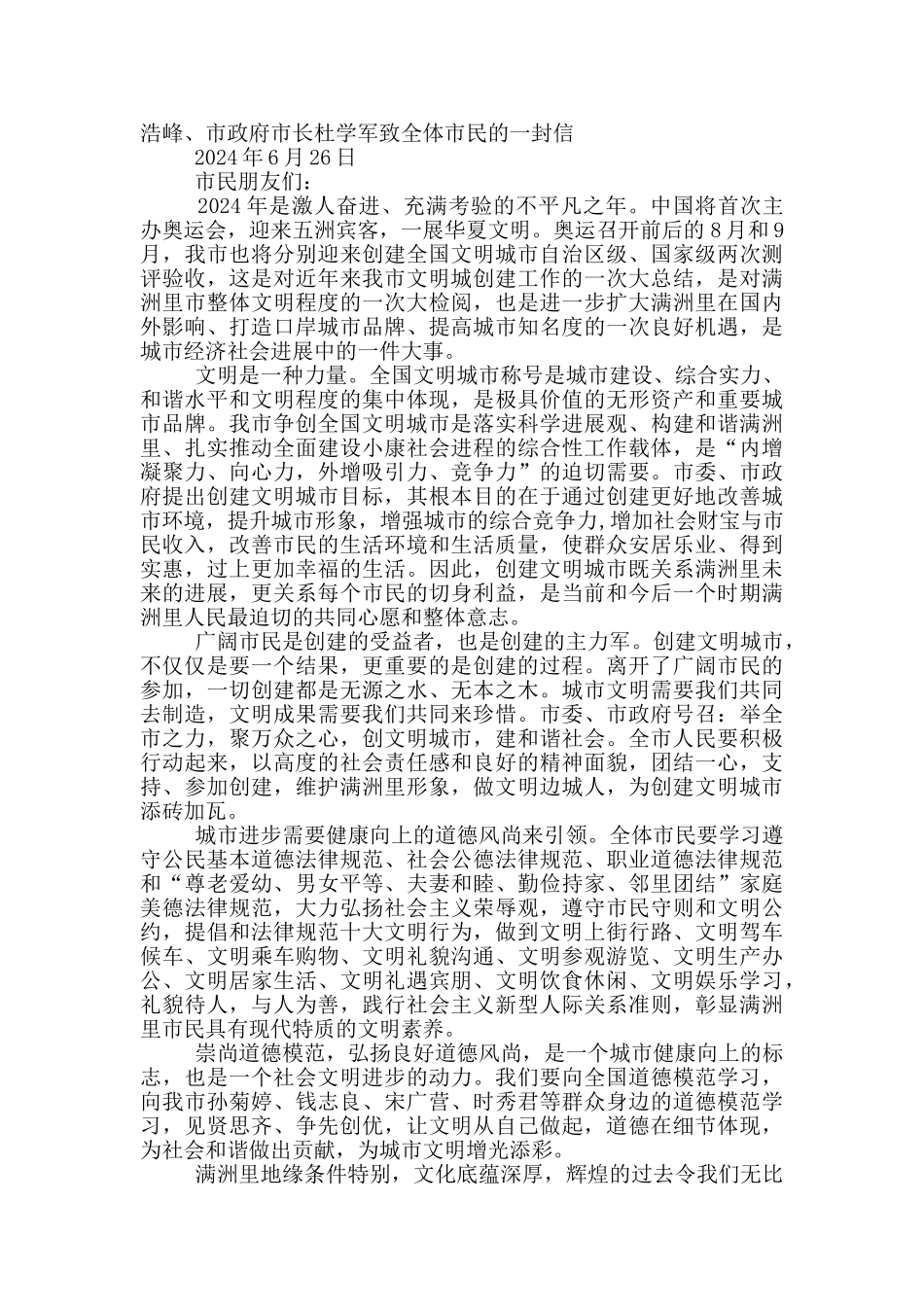 区长创建全国文明城市讲话稿_第2页