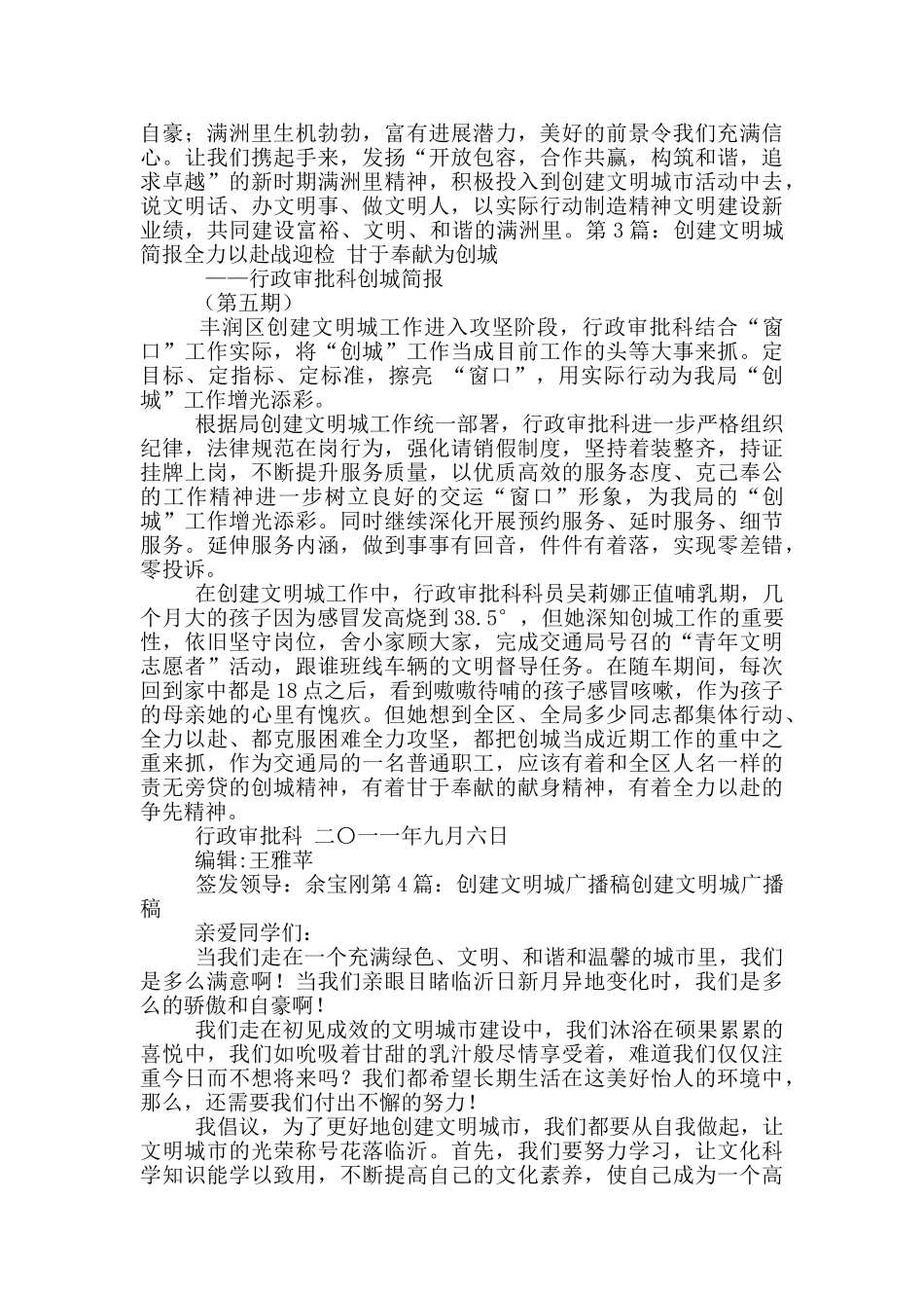 区长创建全国文明城市讲话稿_第3页