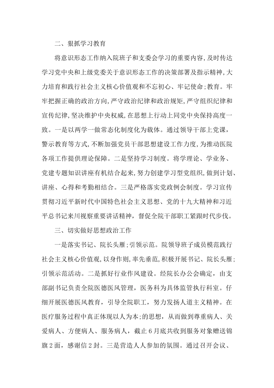 医保局2024意识形态工作总结范文四篇_第2页