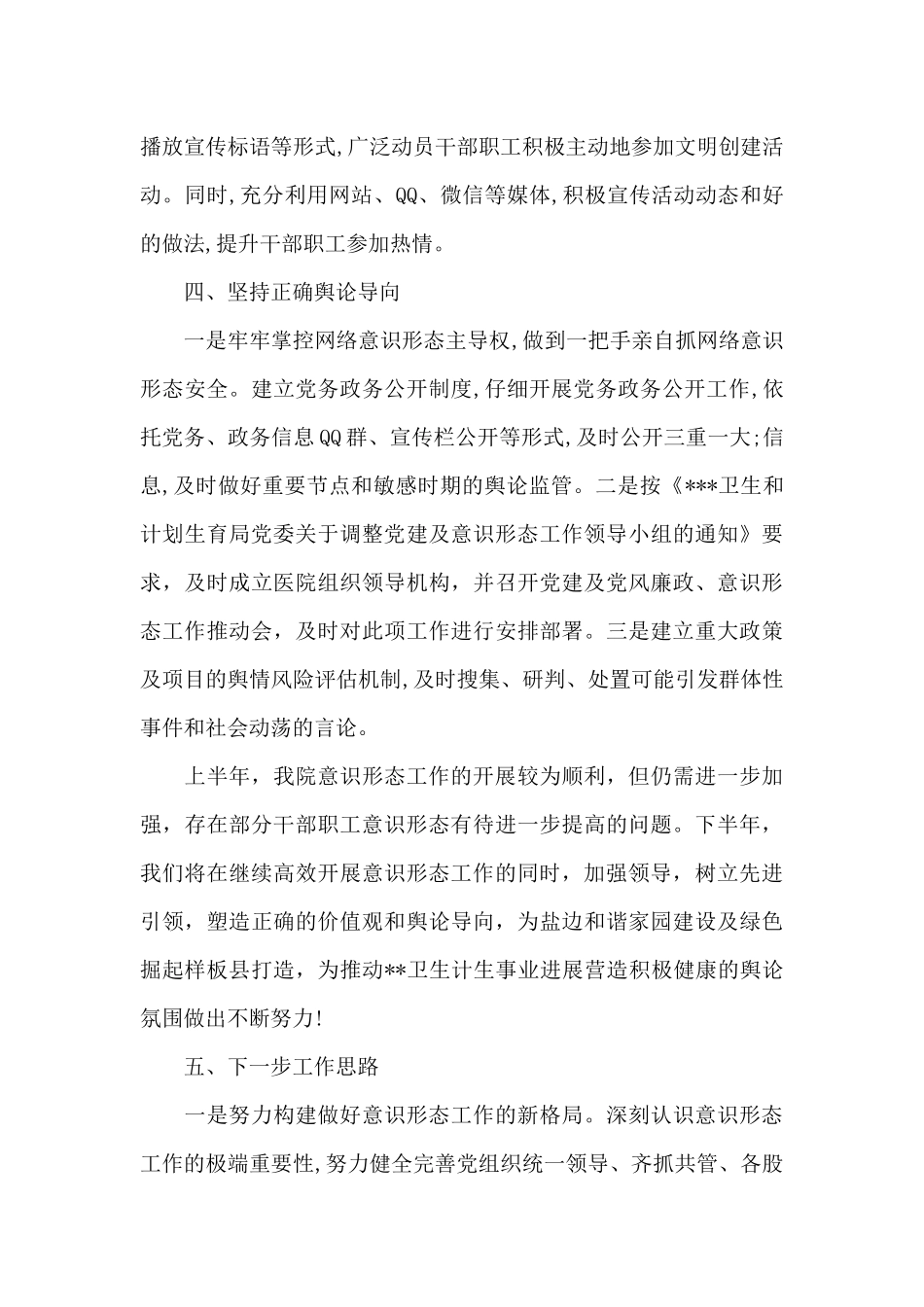 医保局2024意识形态工作总结范文四篇_第3页