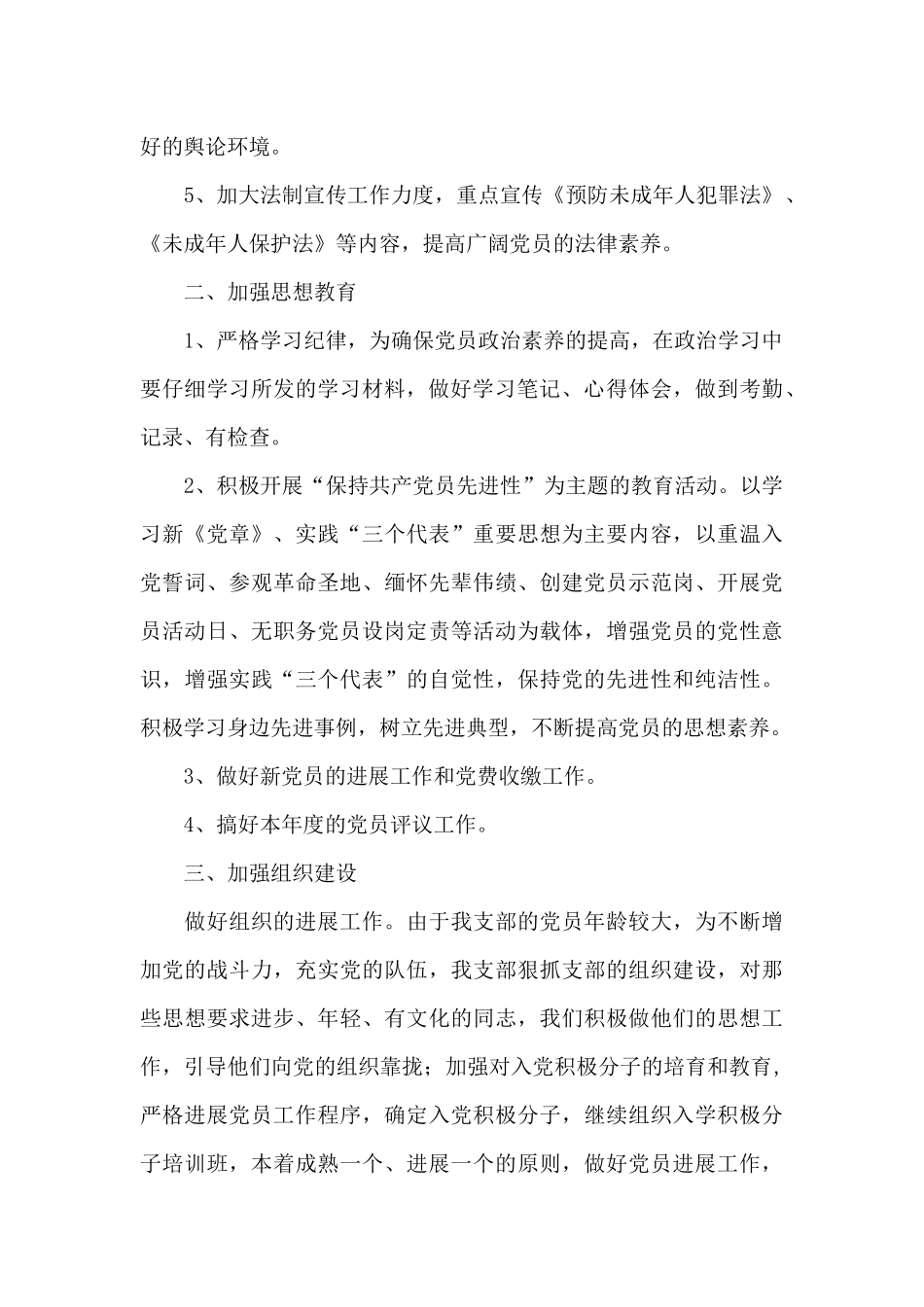 医保局党建工作计划(通用13篇)_第2页