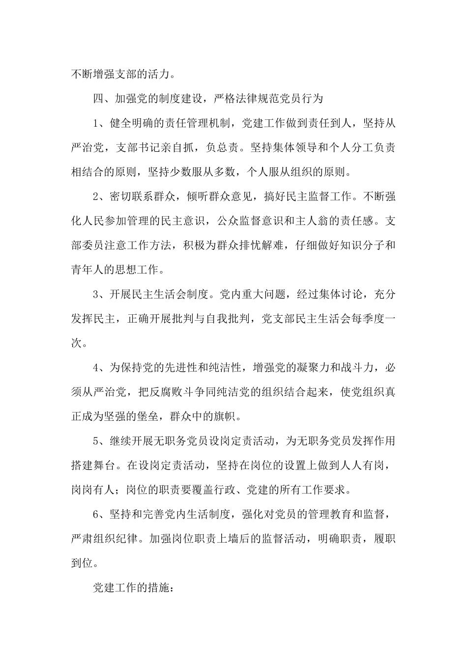 医保局党建工作计划(通用13篇)_第3页