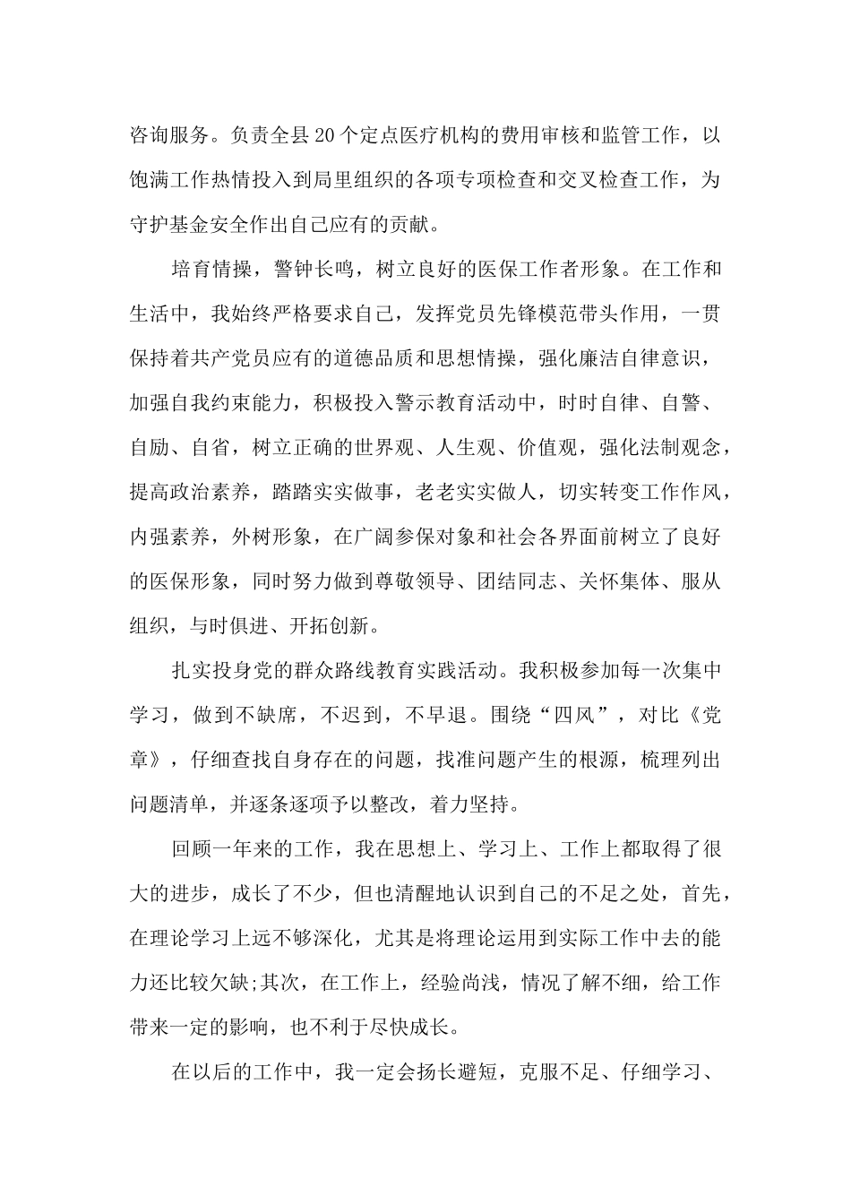 医保个人工作总结报告_第2页