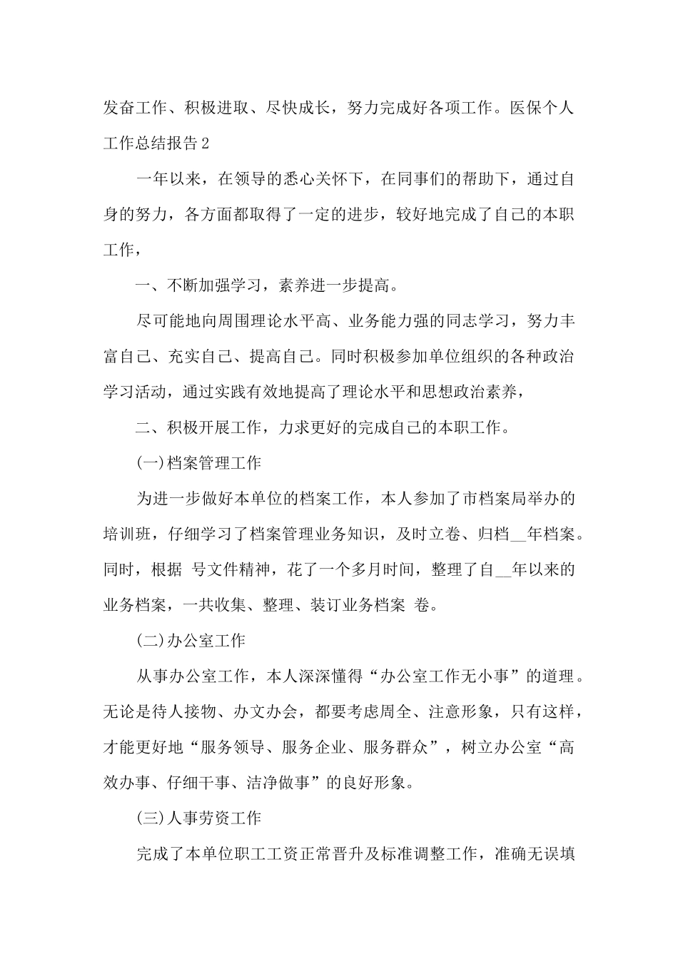 医保个人工作总结报告_第3页