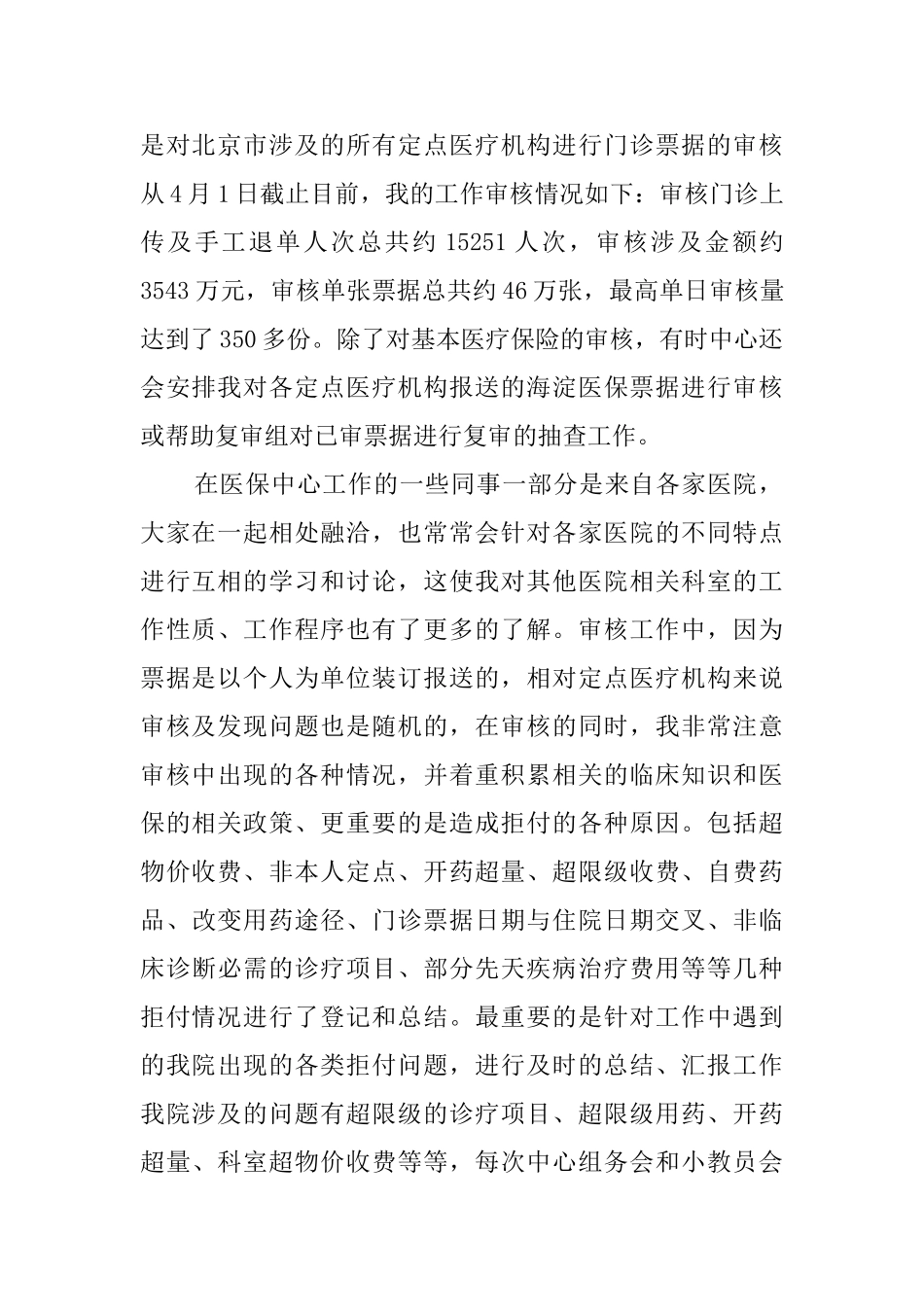 医保中心实习生年度总结_第2页