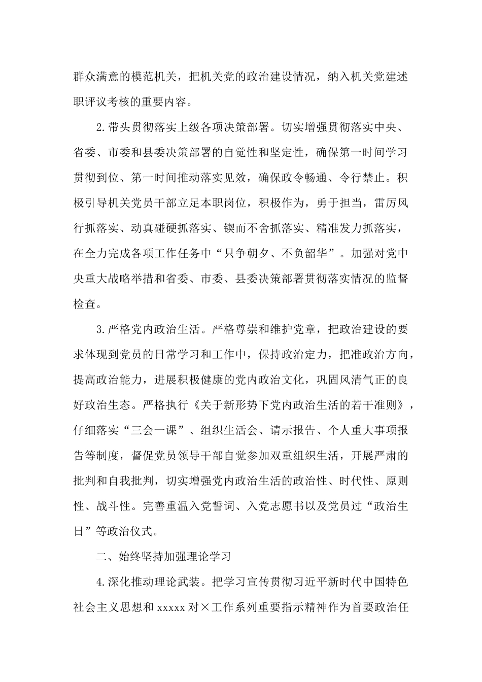 医保局党建工作计划_第2页