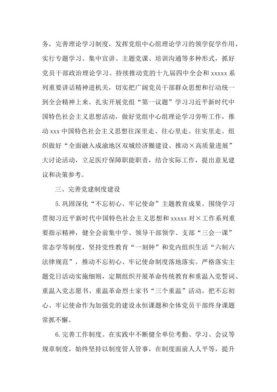 医保局党建工作计划_第3页