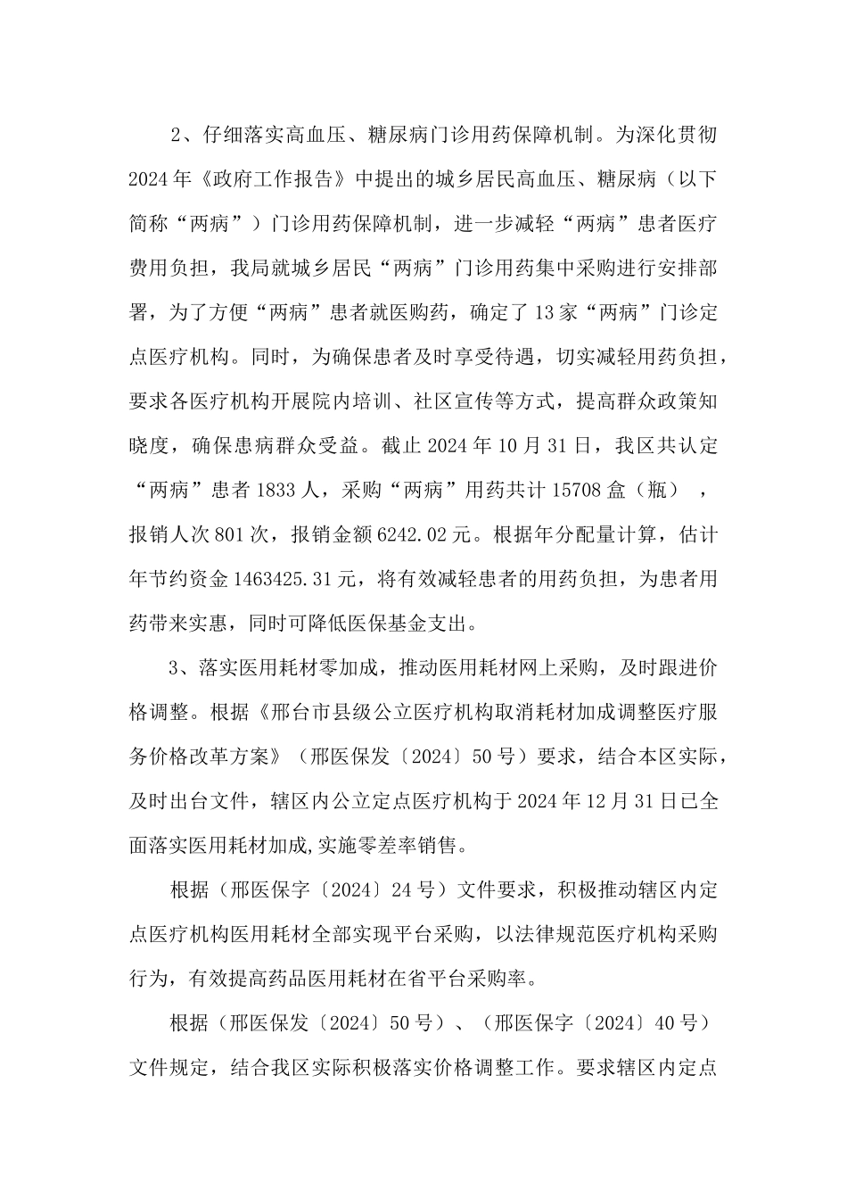 医保局全面深化改革工作总结及2024年全面深化改革工作计划_第3页