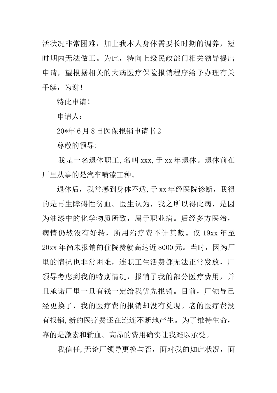 医保报销申请书_第2页