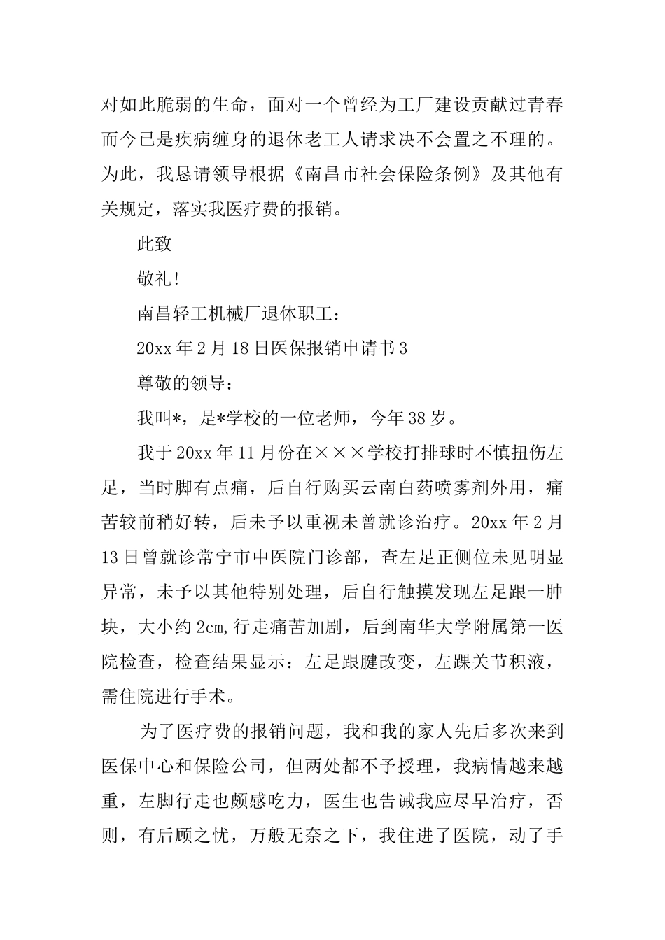 医保报销申请书_第3页