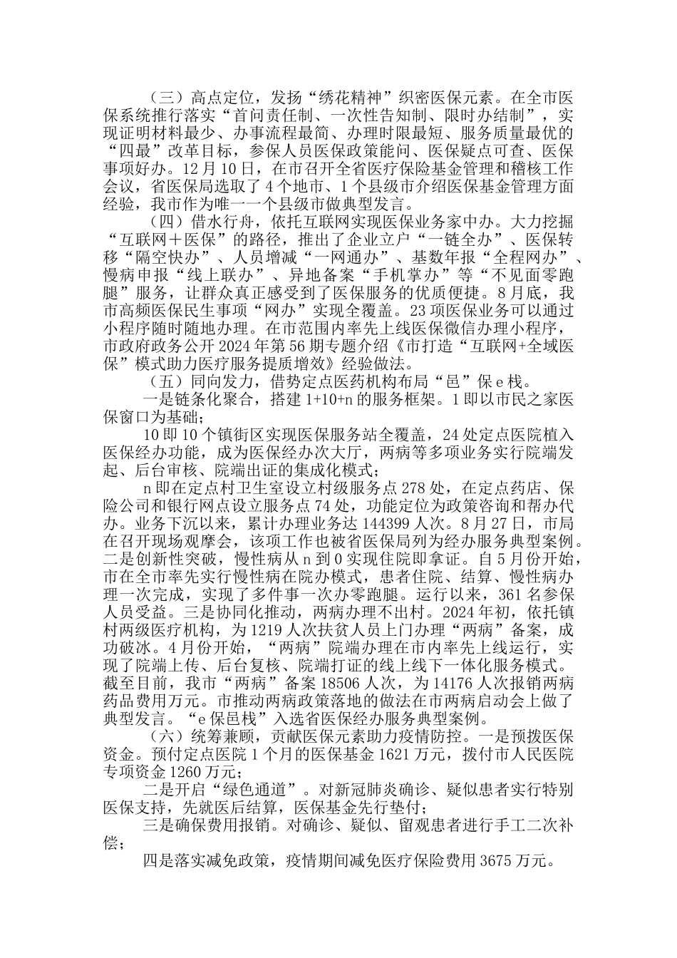 医保局改革工作情况汇报_第2页