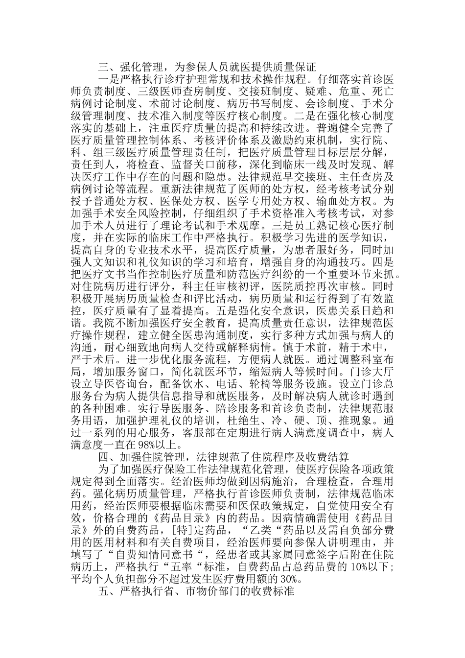 医保自查报告范文_第3页