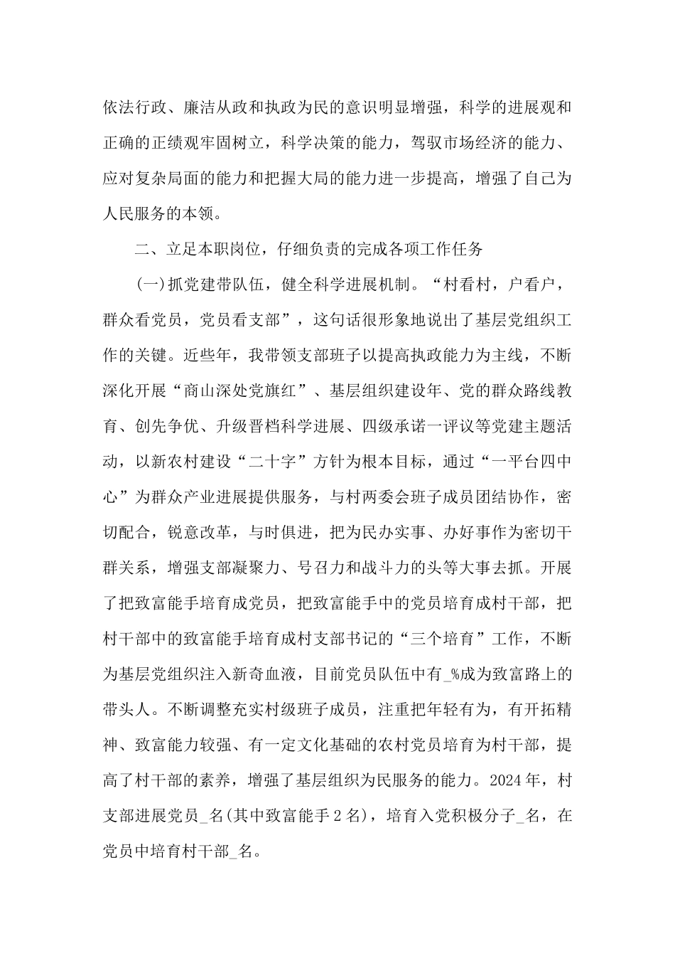 医保结算科半年工作总结集合5篇_第2页