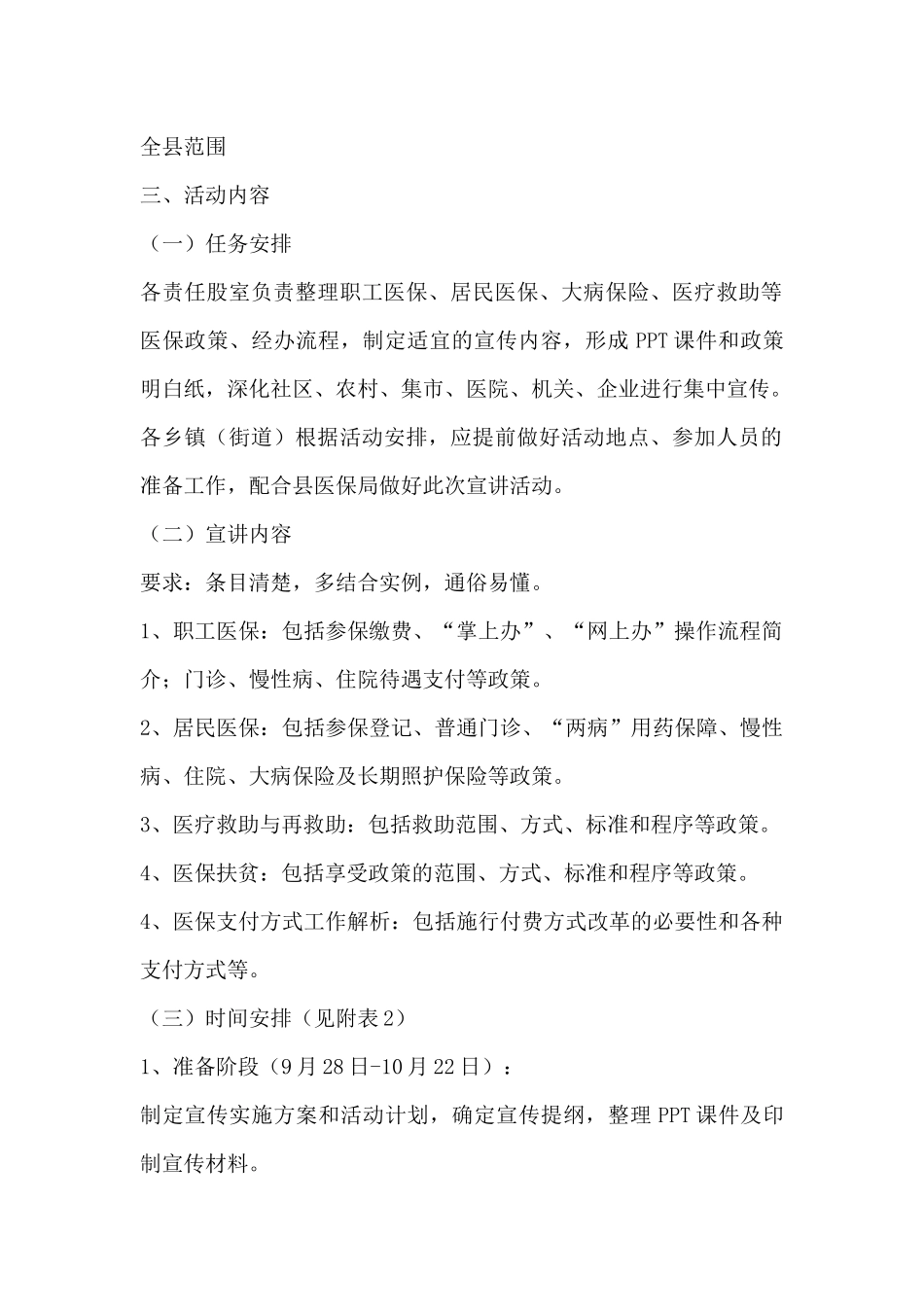 医保政策宣传六进活动实施方案_第2页