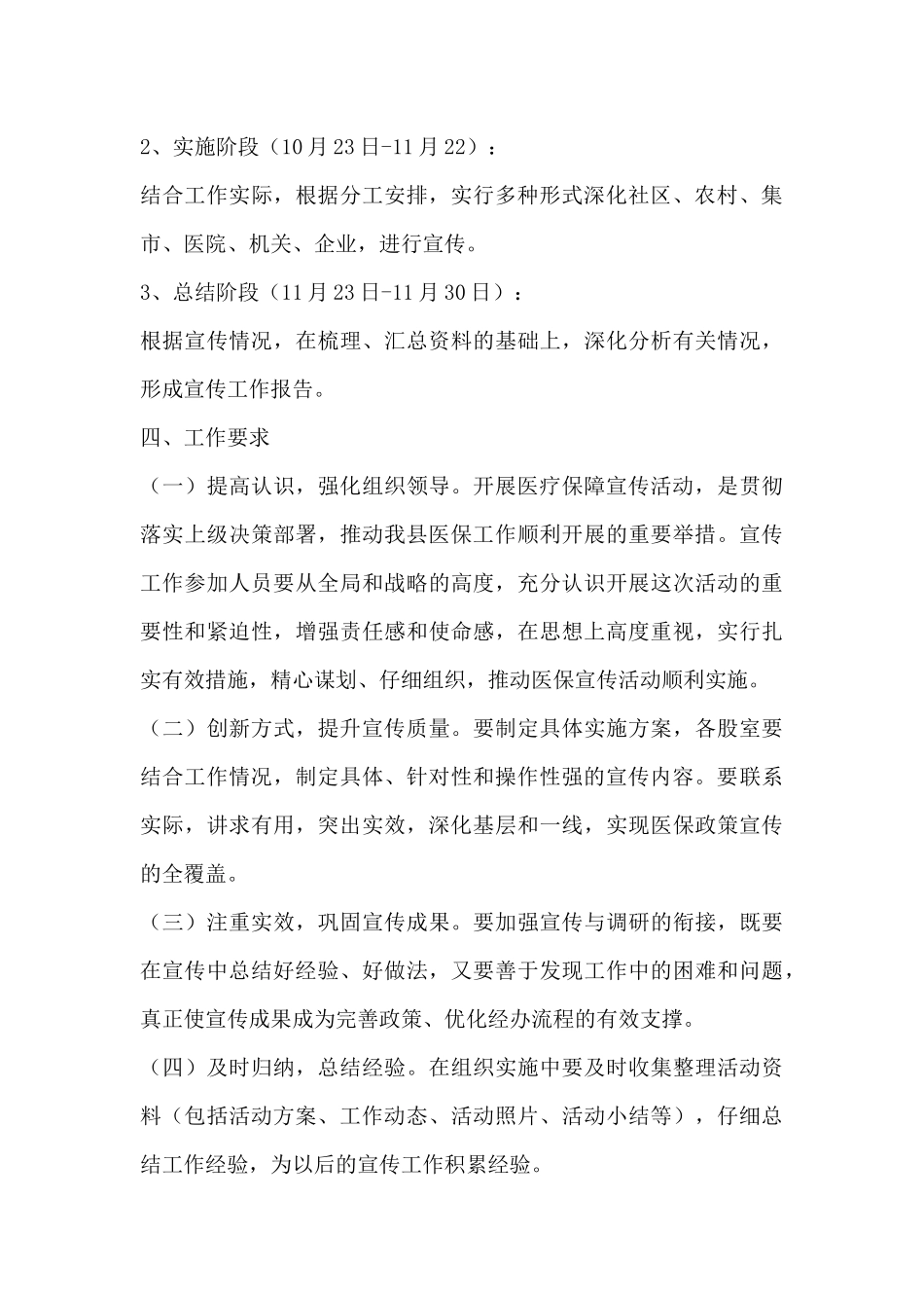 医保政策宣传六进活动实施方案_第3页