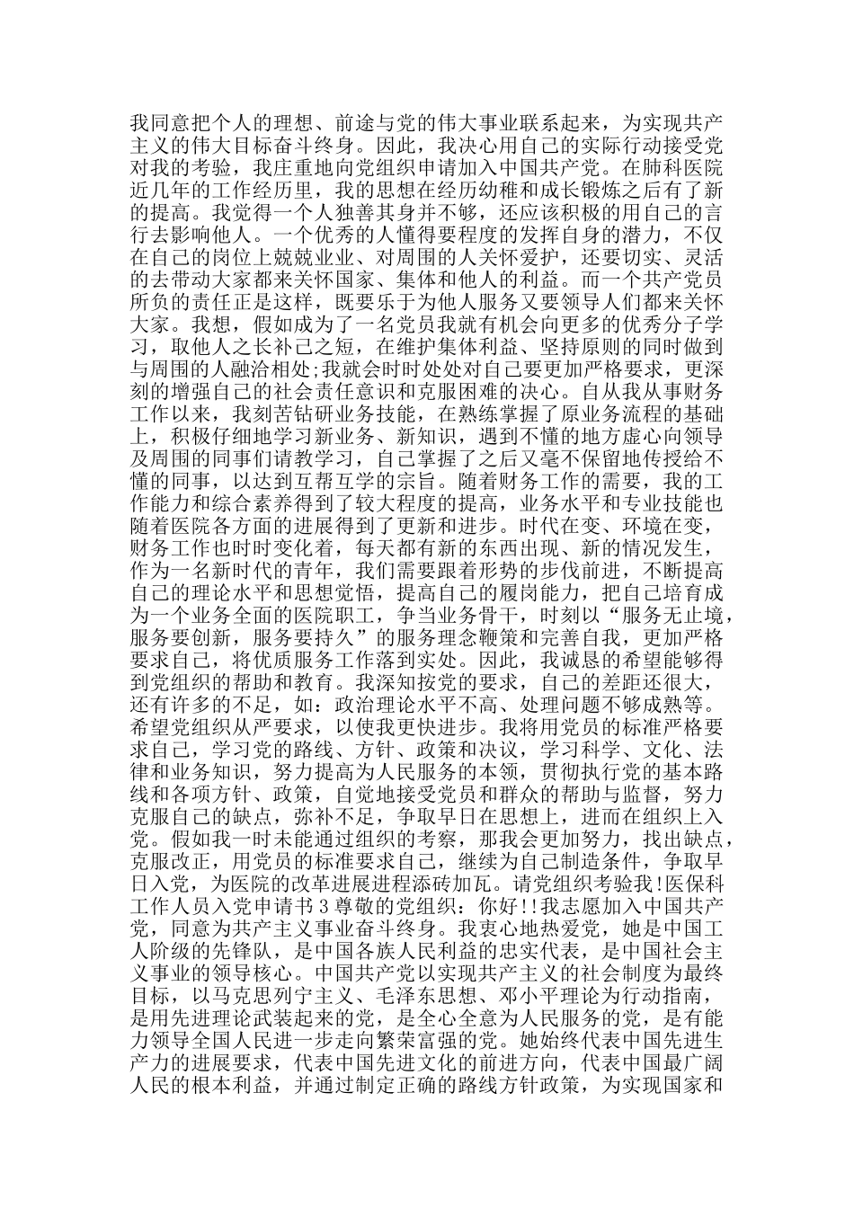医保科工作人员申请入党志愿书_第2页