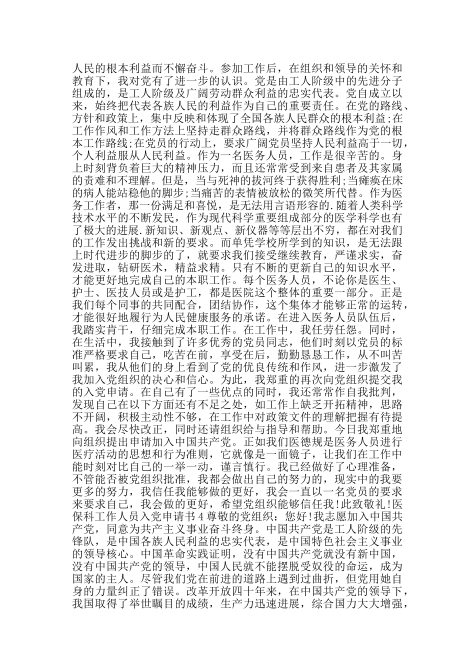 医保科工作人员申请入党志愿书_第3页