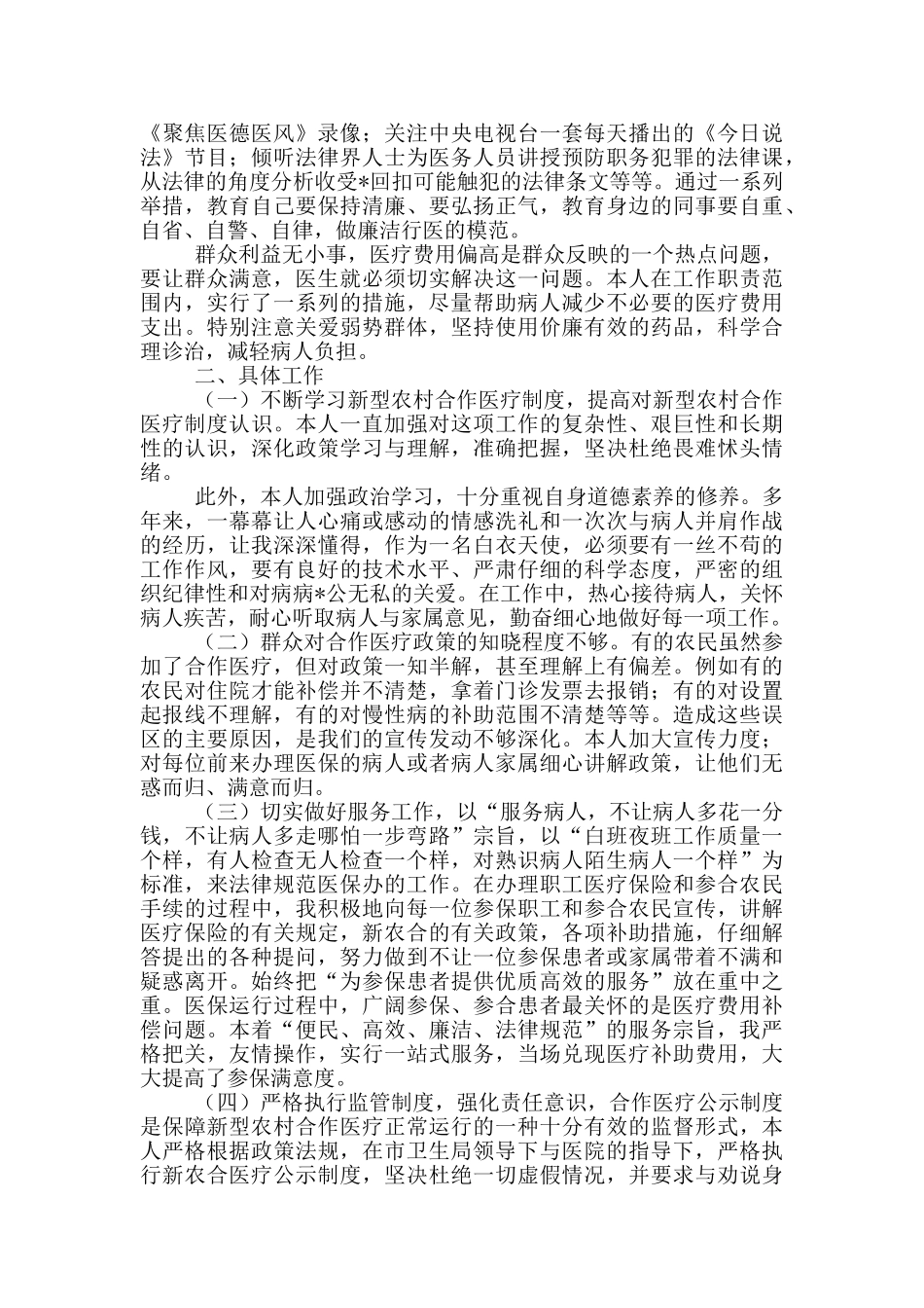 医保科个人年终总结_第2页