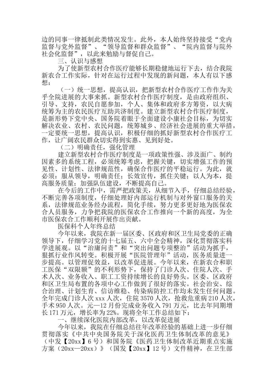 医保科个人年终总结_第3页