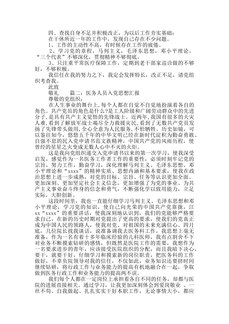 医务人员2024入党思想汇报_第2页