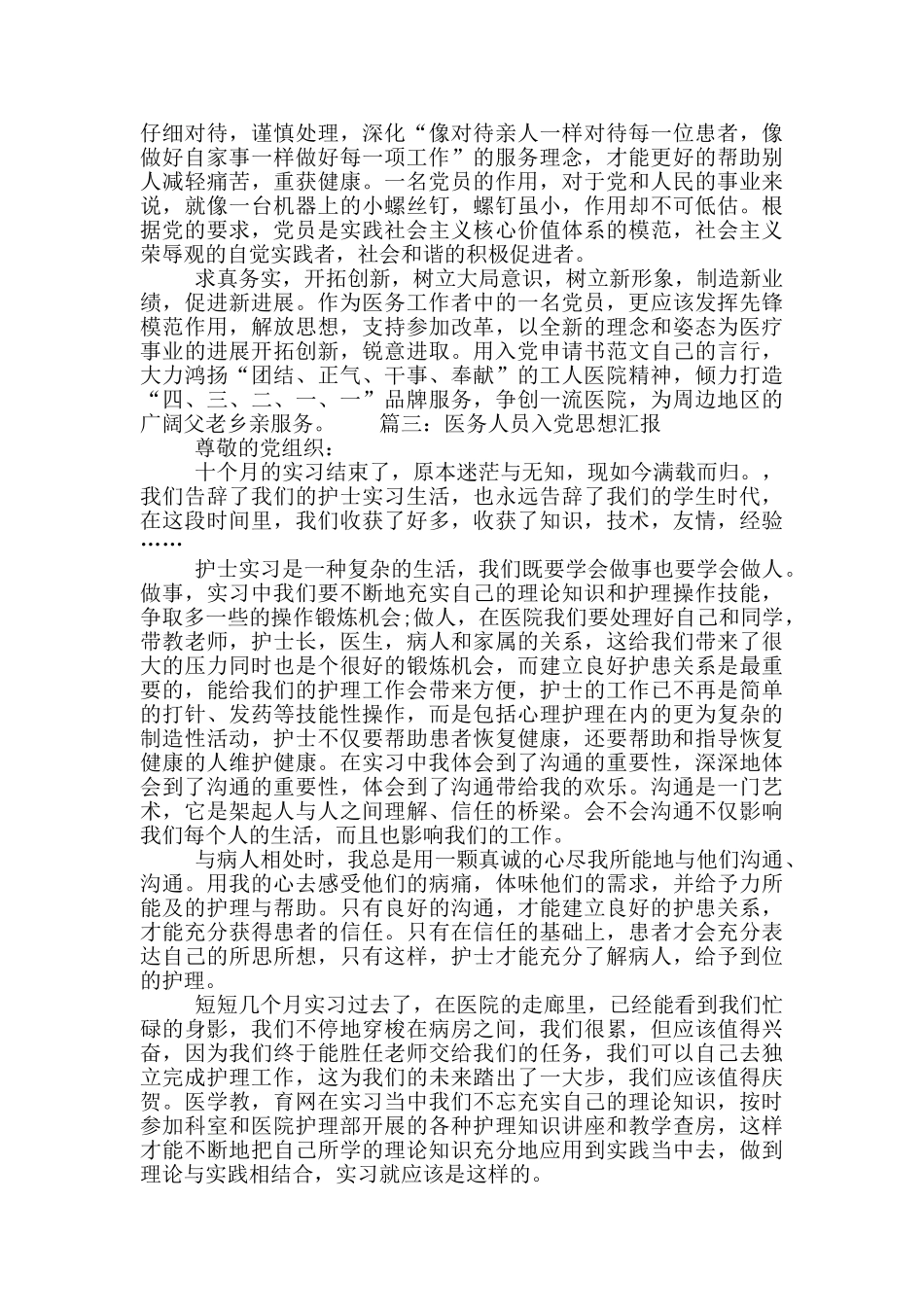 医务人员2024入党思想汇报_第3页