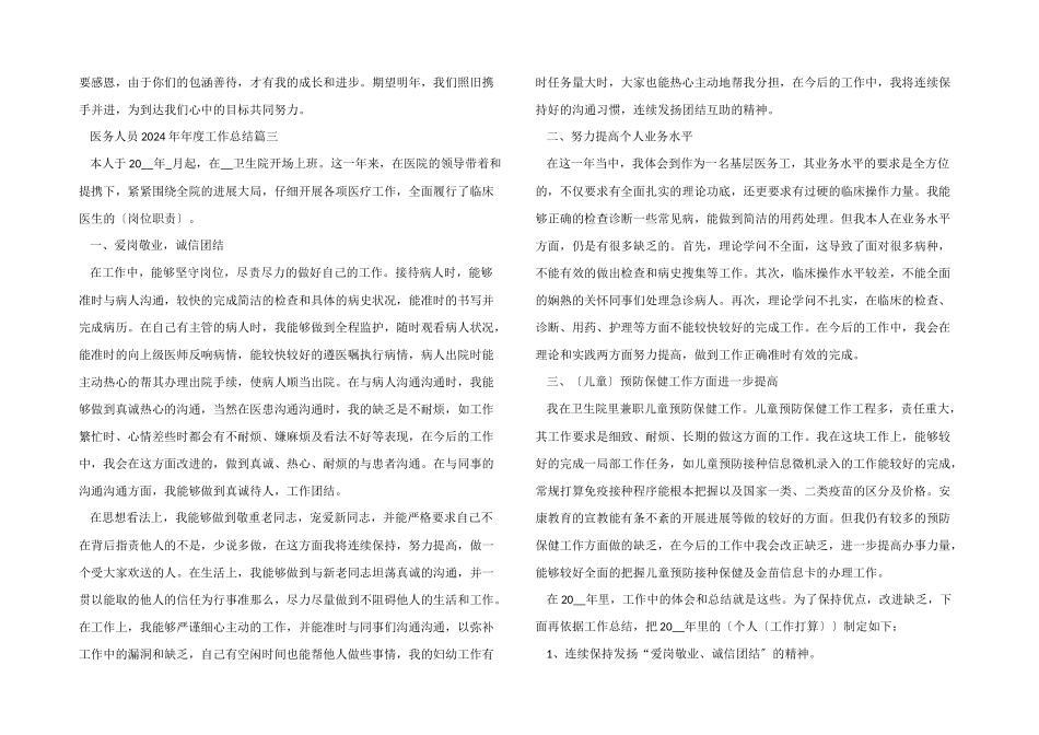 医务人员2024年年度工作总结_第3页