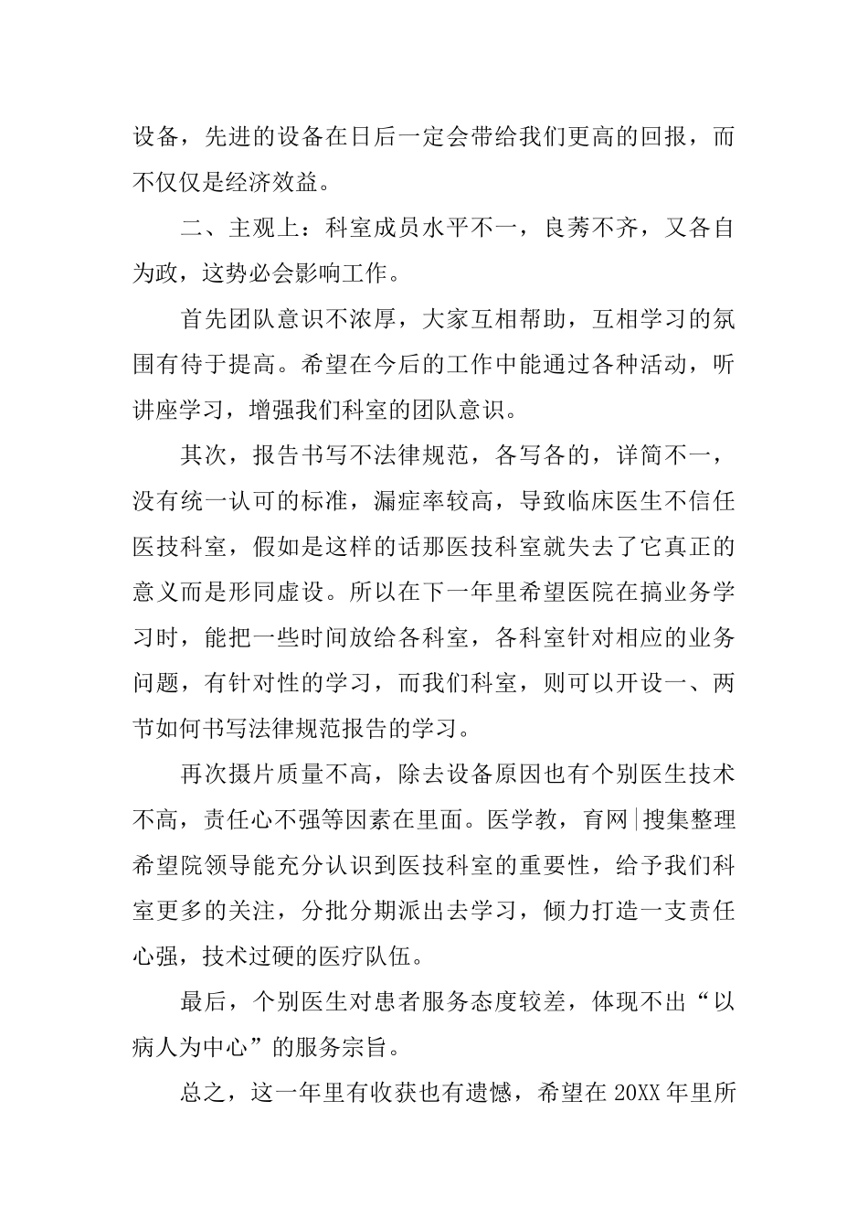 医务人员2024年度考核个人总结_第3页