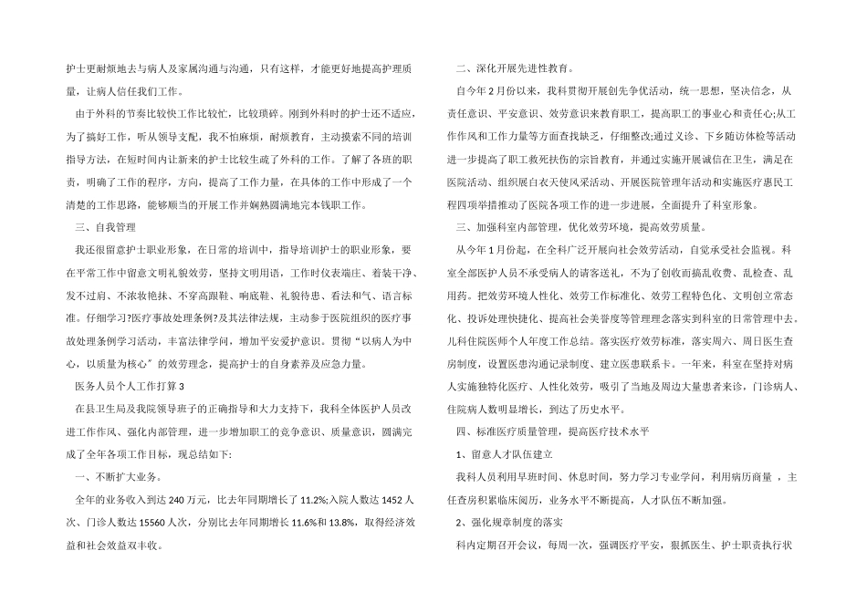 医务人员个人工作计划5篇_第2页
