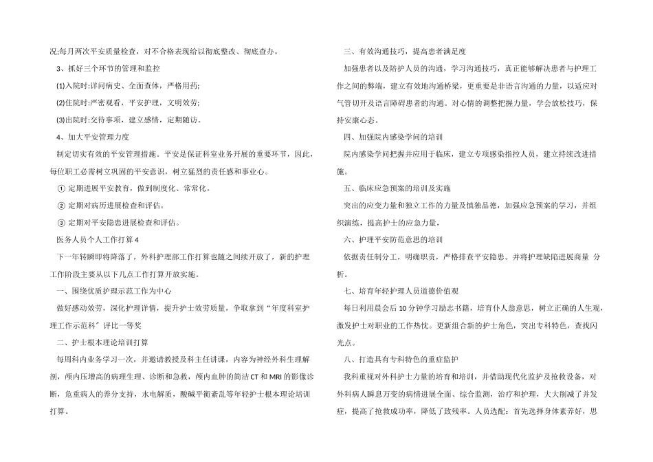 医务人员个人工作计划5篇_第3页