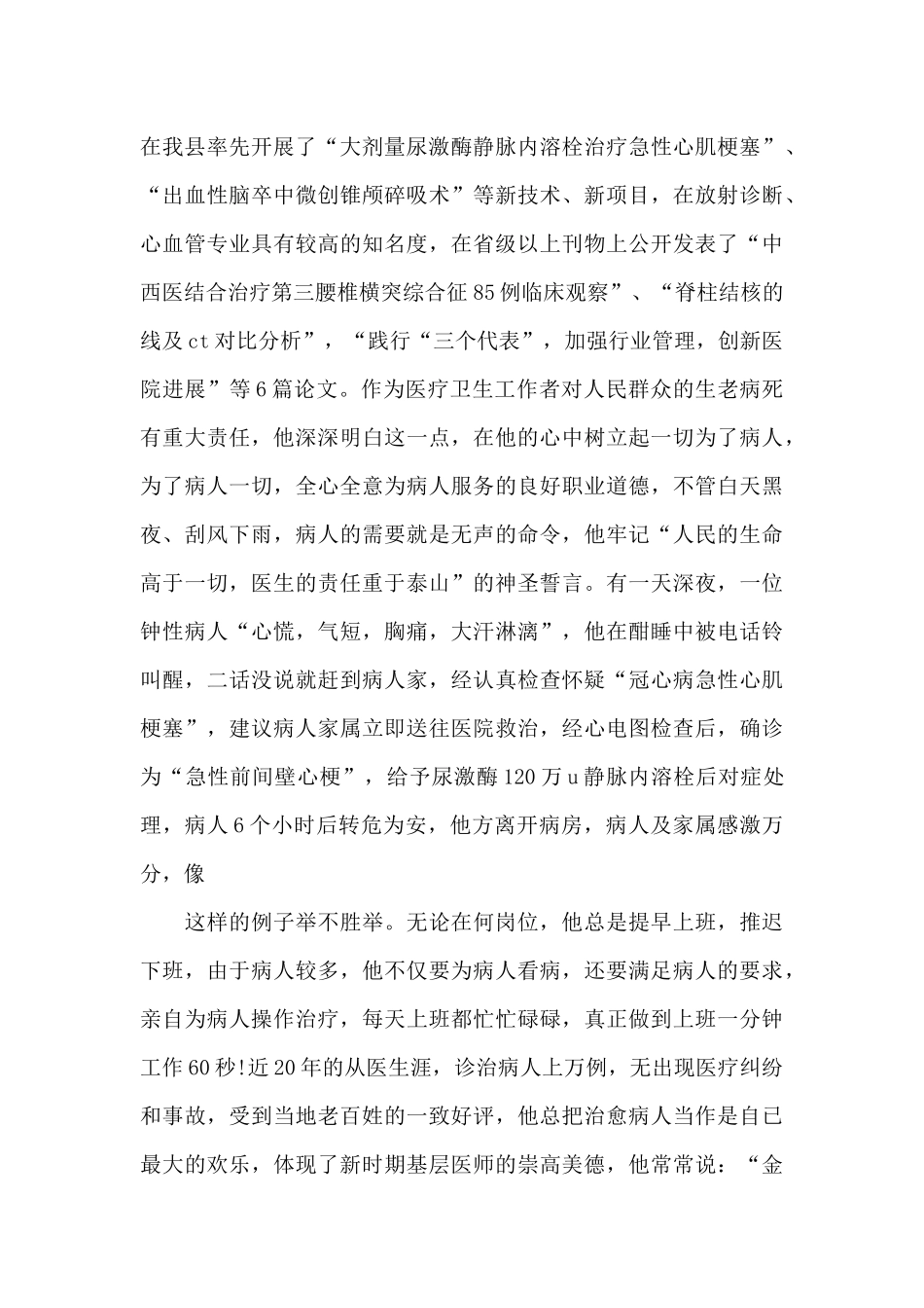 医务人员个人先进事迹材料一览三篇_第2页