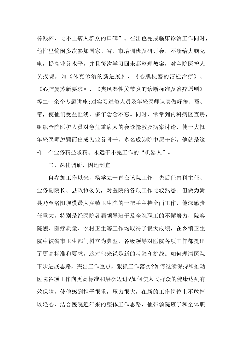 医务人员个人先进事迹材料一览三篇_第3页