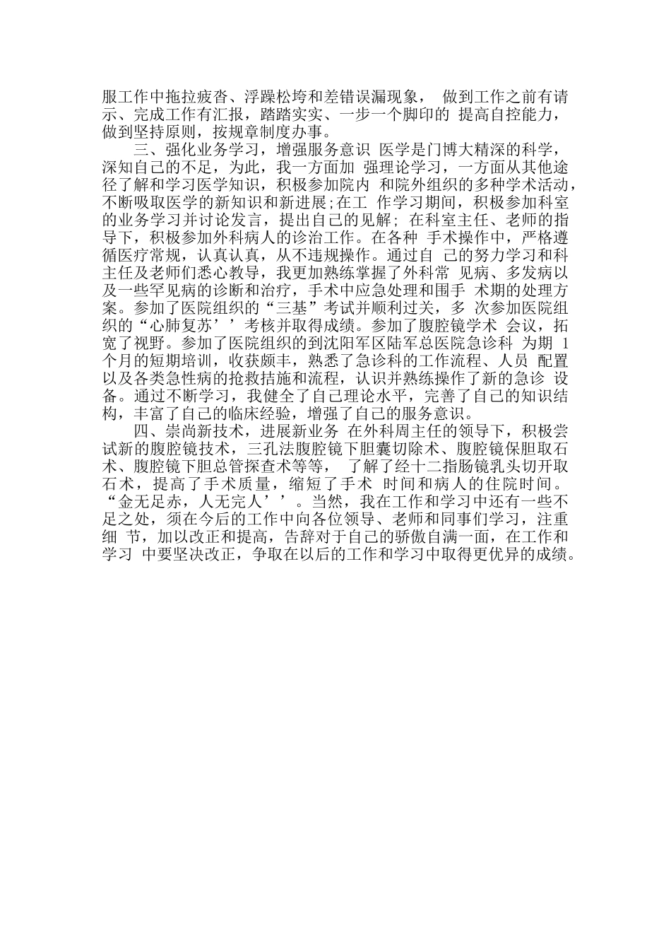 医务人员个人工作总结精选_第3页