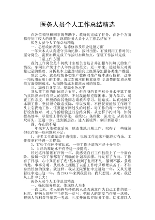 医务人员个人工作总结精选