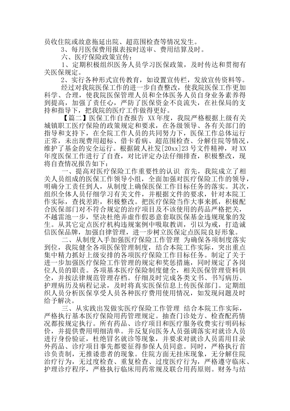 医保工作自查报告1000字左右_第2页
