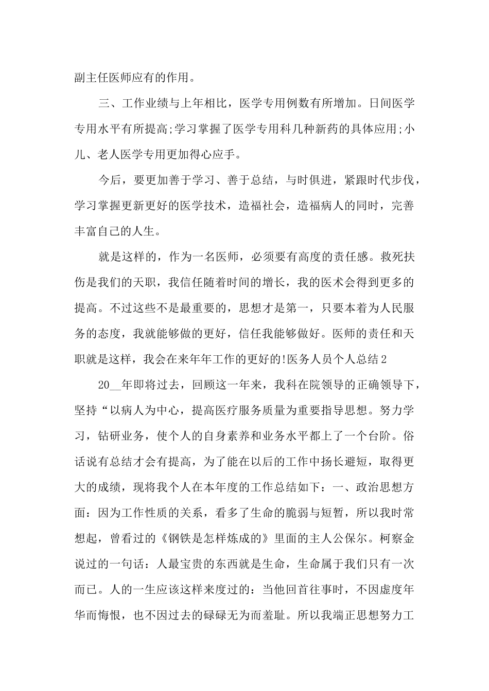 医务人员个人总结_第2页
