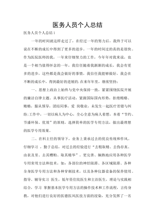 医务人员个人总结
