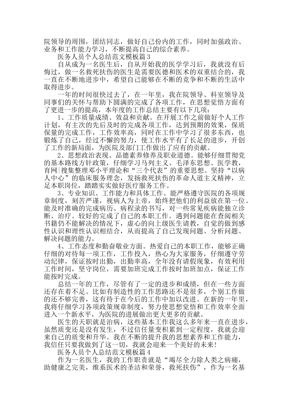 医务人员个人总结范文5篇_第3页
