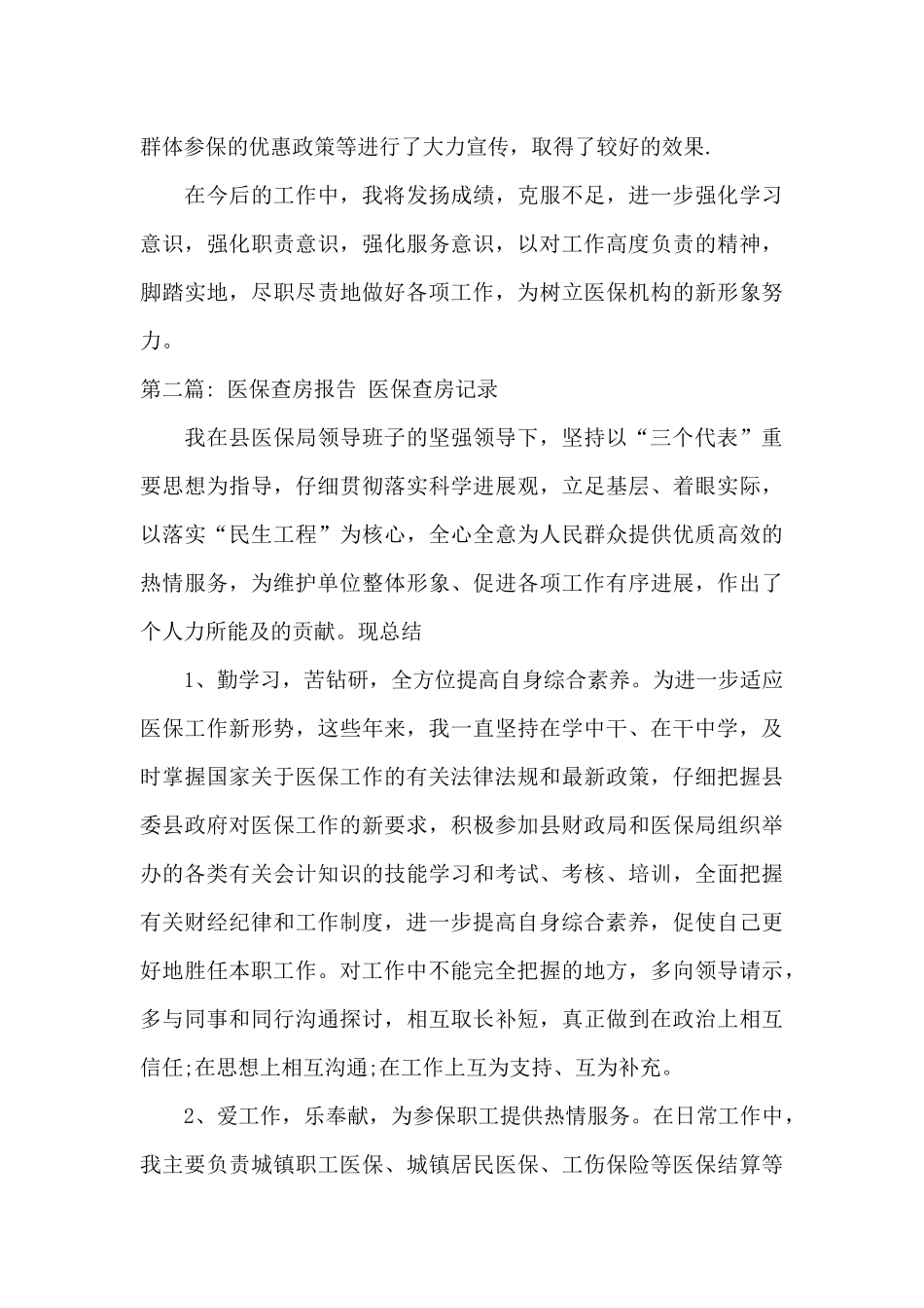 医保查房报告_第2页