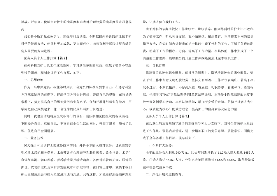 医务人员个人工作计划2024_第2页