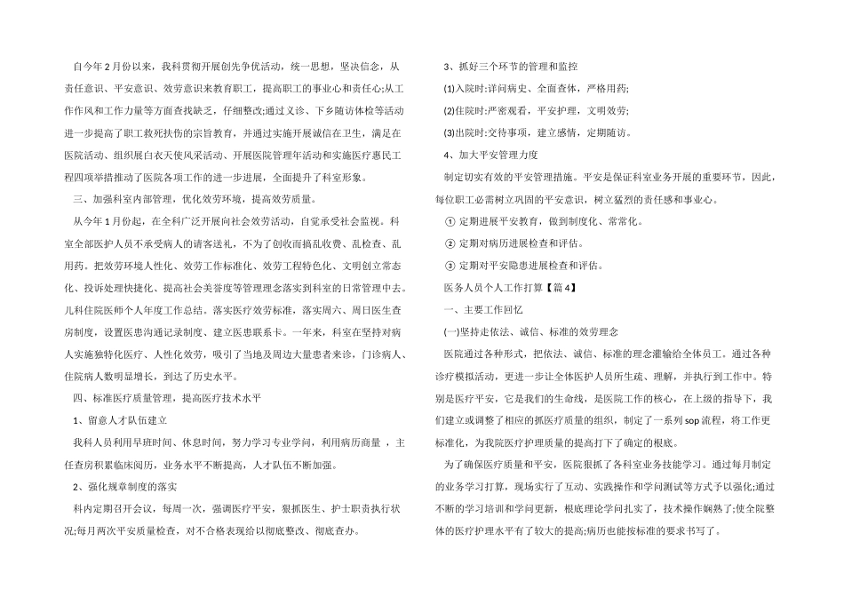 医务人员个人工作计划2024_第3页